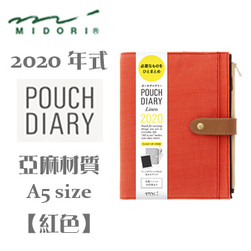日本 MIDORI《2020 年 Pouch Diary 系列手帳》A5 size / 亞麻材質 / 紅色