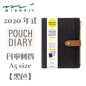 日本 MIDORI《2020 年 Pouch Diary 系列手帳》A5 size / 丹寧材質 / 黑色