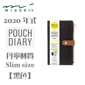 日本 MIDORI《2020 年 Pouch Diary 系列手帳》Slim size / 丹寧 / 黑色