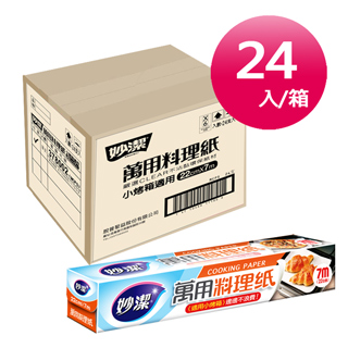 妙潔 萬用料理紙-小烤箱適用/箱購24入