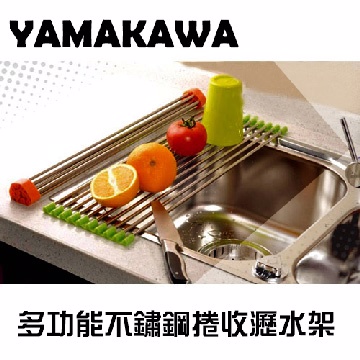 YAMAKAWA多功能瀝水架(單入組)