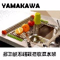 YAMAKAWA多功能瀝水架(單入組)