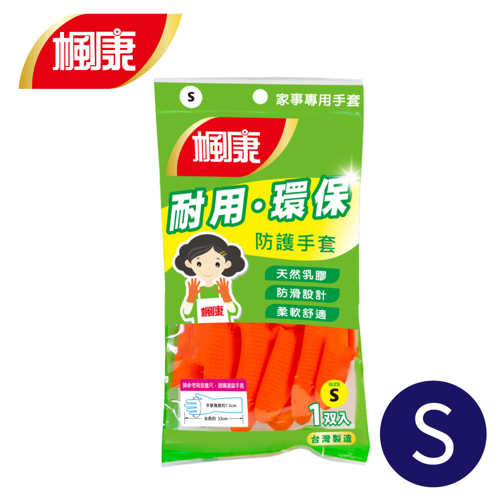 楓康家事專用手套●S
