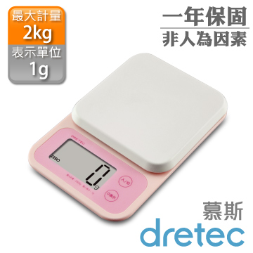 【日本DRETEC】Mousse大螢幕電子料理秤-粉