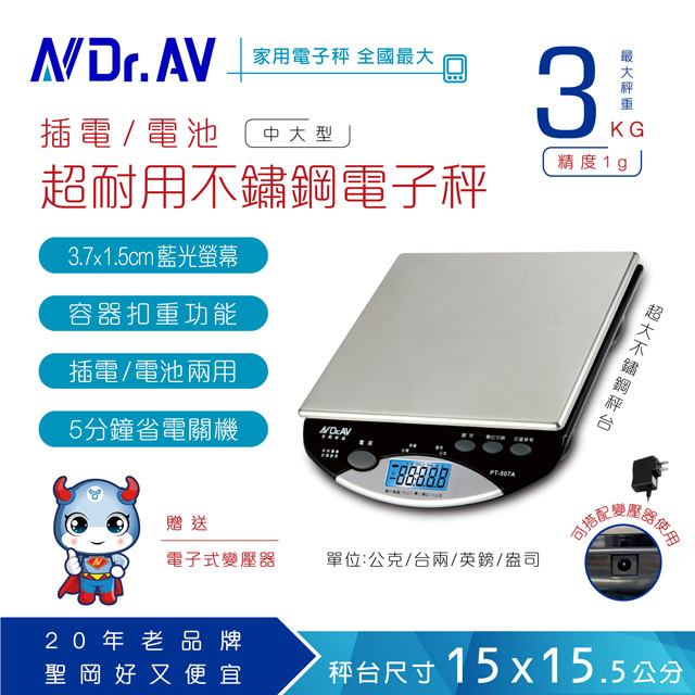 【Dr.AV】PT-507A 超耐用不銹鋼電子秤 (專業級各行業量測必備)