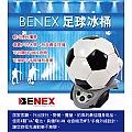 【BENEX】造型足球搖滾冰桶