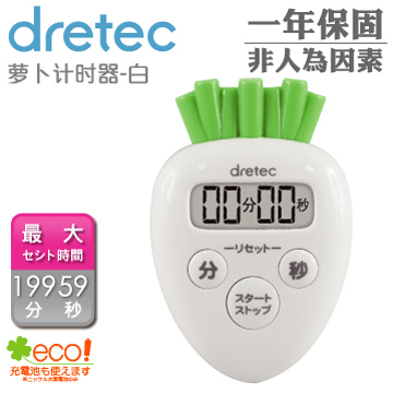 【dretec】「白蘿蔔」可愛造型長時間計時器