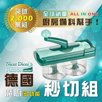 德國魔廚多功能秒切組 – 七件式攪拌器