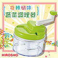 【味道】日本CUT蔬菜旋轉切碎器-綠色-日本製