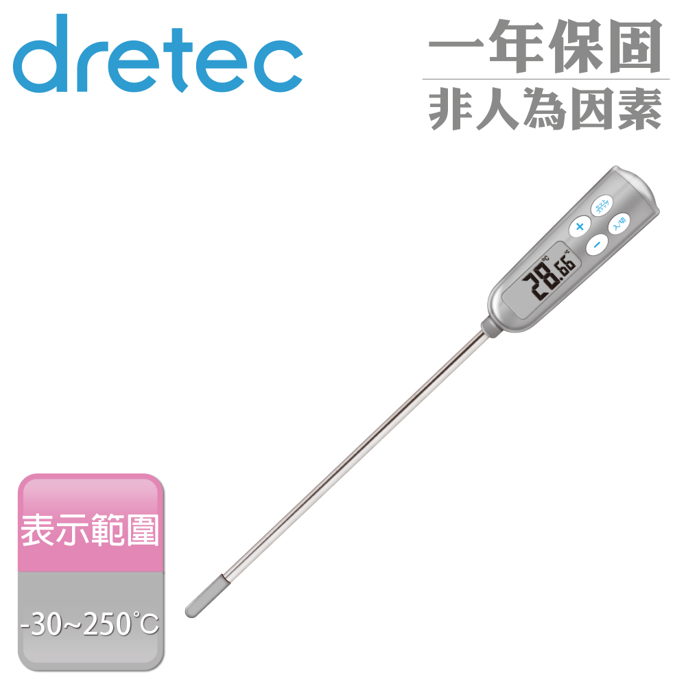 【日本DRETEC】防水電子料理溫度計-銀
