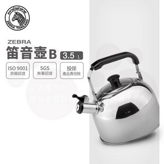 斑馬笛音壺 B / 3.5L
