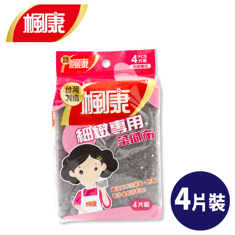 楓康細緻專用菜瓜布-●4片裝