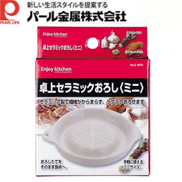 【日本PEARL】陶瓷磨泥皿/磨泥器 C-4674