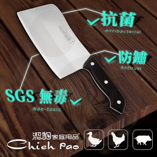 潔豹 骨刀
