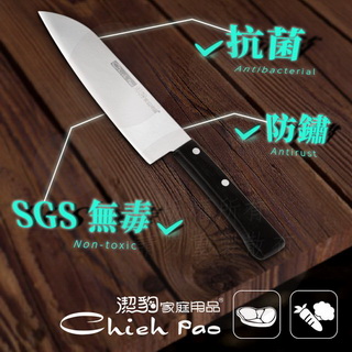 潔豹 三德刀