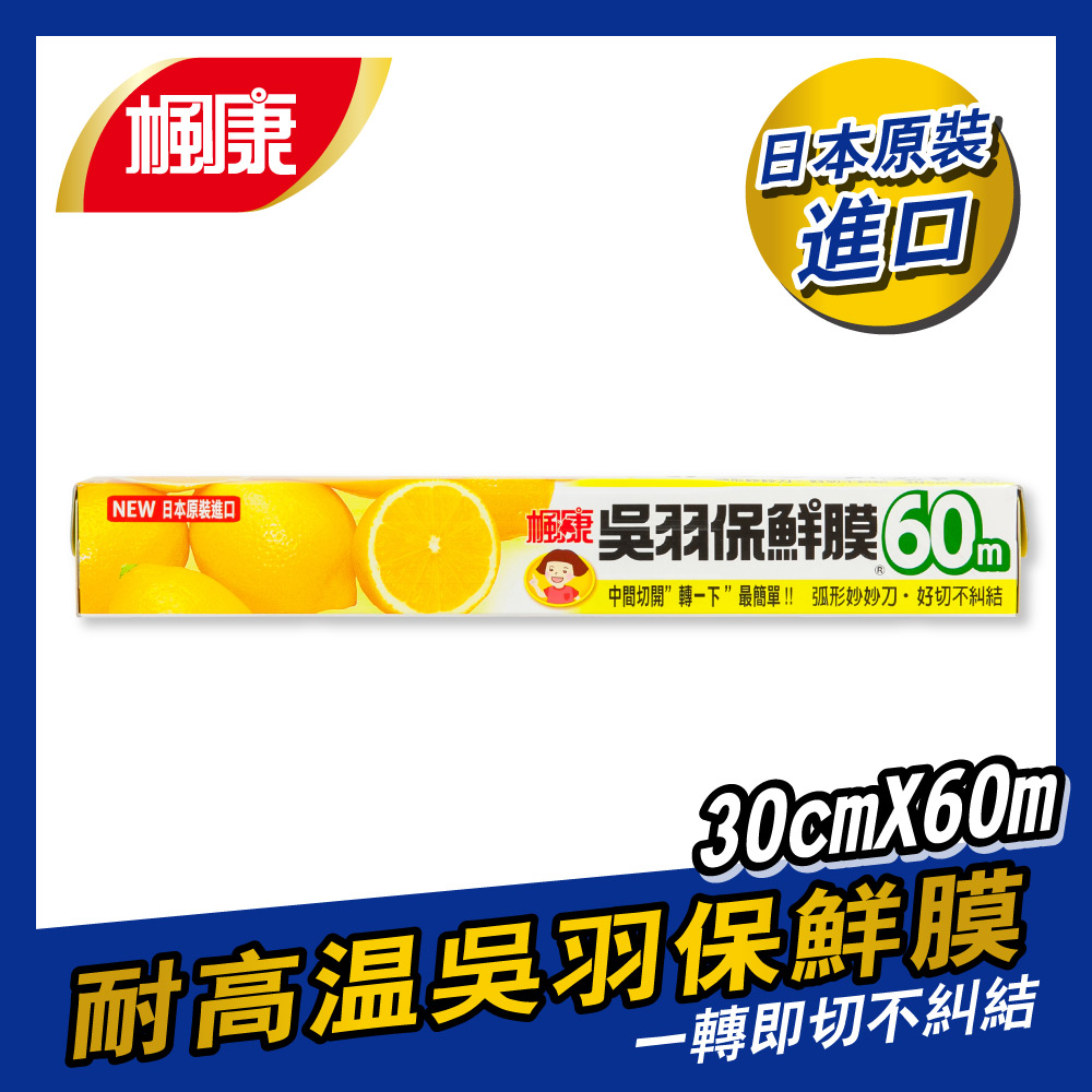 楓康 吳羽保鮮膜●30cmX60m