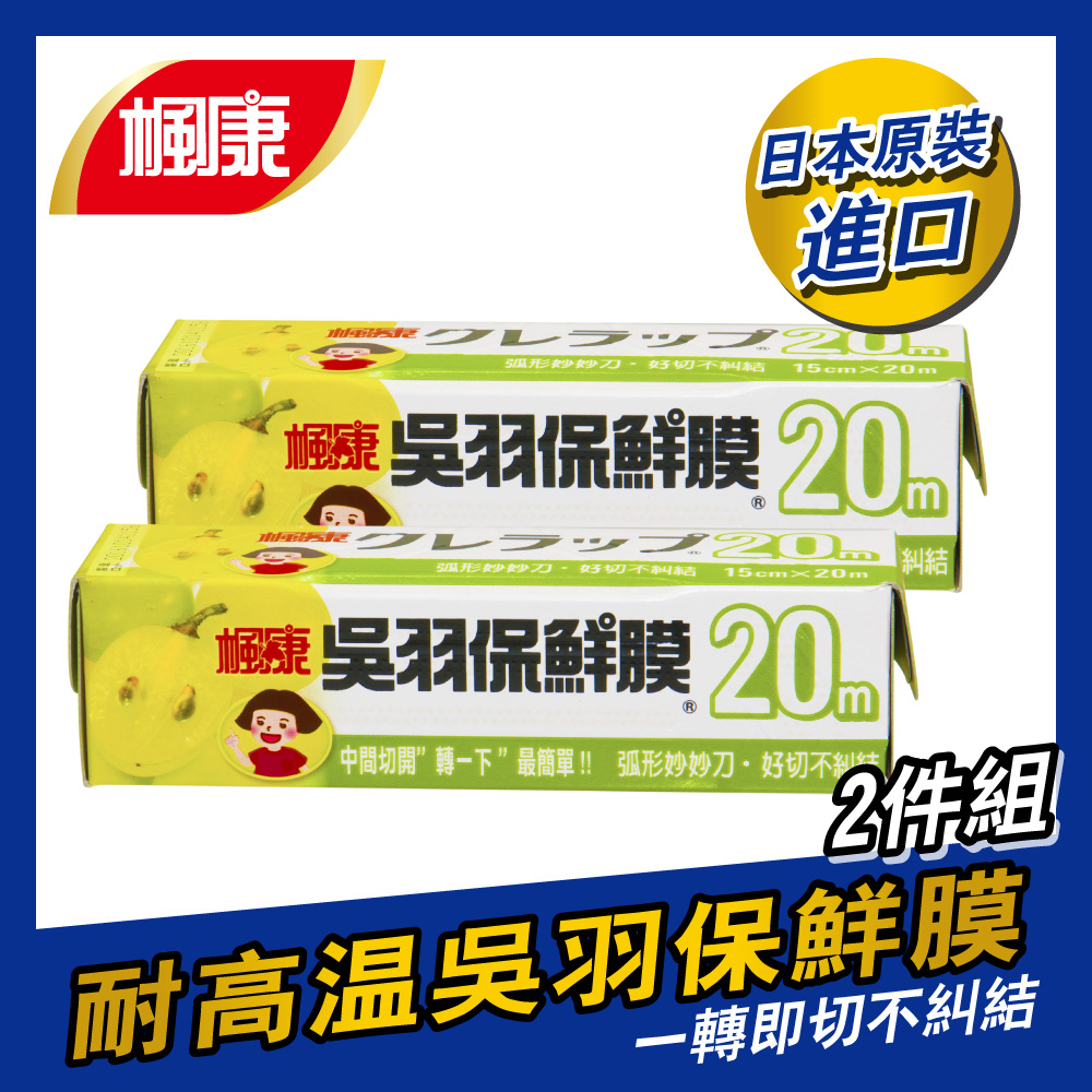 楓康吳羽保鮮膜●15cmX20m(小)2入