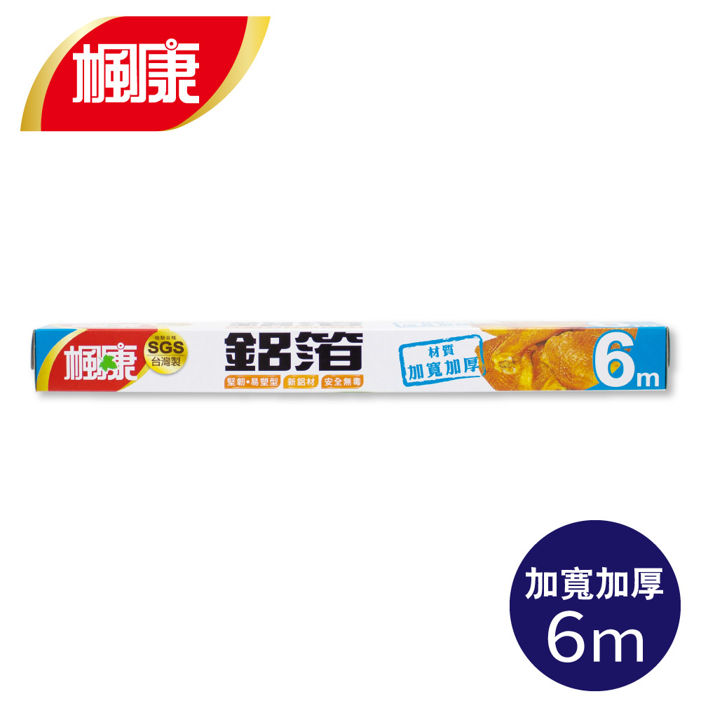 楓康家用鋁箔45cmX6m(加寬加厚)