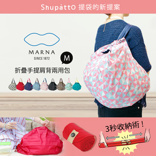 日本Shupatto 可折疊手提肩背兩用包 M (共九色)