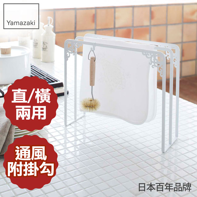【YAMAZAKI】典雅雕花抹布架(白)