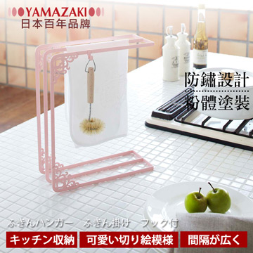 【YAMAZAKI】典雅雕花抹布架(粉紅)