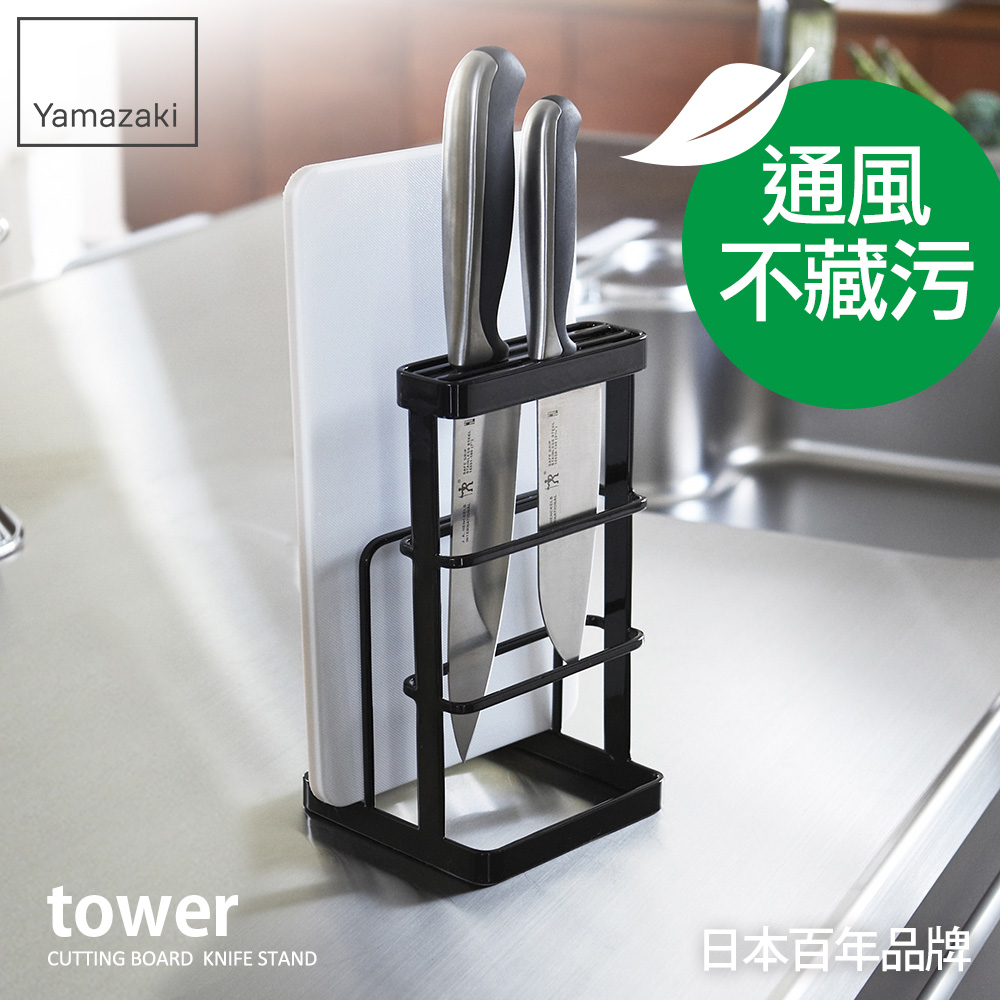 【YAMAZAKI】tower砧板刀具架(黑)