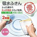 日本品牌【MARNA】優吸水抹布(2枚組) K243