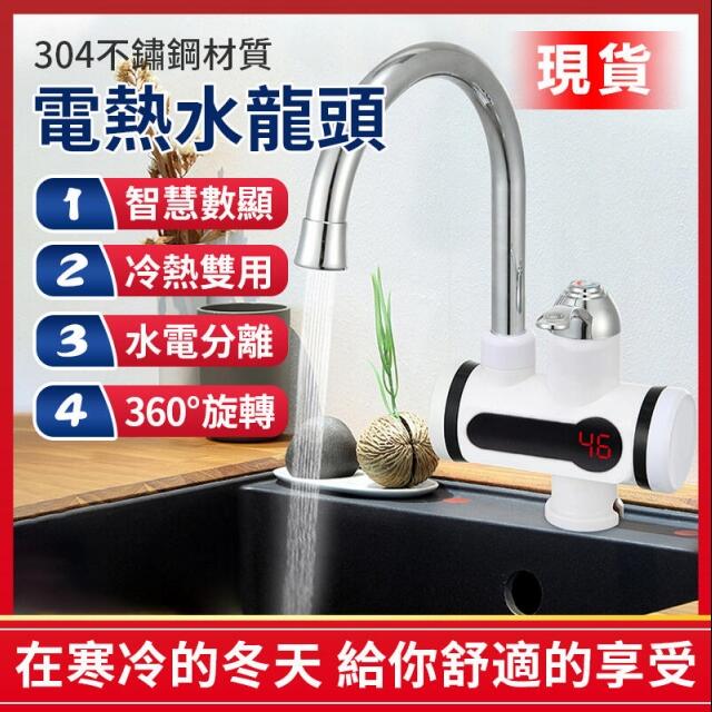 【現貨】電熱水龍頭 110v速熱水龍頭側進水廚房冷熱水龍頭三秒即熱冷熱兩用智能數顯即熱式