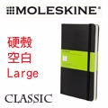 Moleskine《Classic 系列筆記本》硬殼 / Large size / 空白 / 黑色