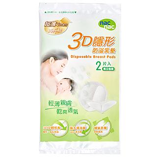 nac nac 3D 超薄 2mm 防溢乳墊(2入)