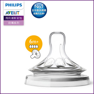 PHILIPS AVENT親乳感防脹氣奶嘴雙入裝 快流量 (6M+ 四號嘴)SCF654/23