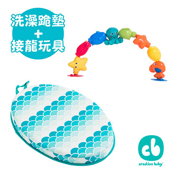 Creative Baby 外出野餐防水舒適座墊/洗澡跪墊+寶寶接龍洗澡玩具-海洋俱樂部(兩色任選)