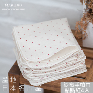MARURU嬰兒紗布手帕 點點紅(4入)