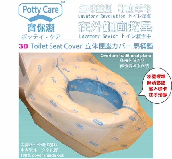 [TAITRA] 【Potty Care】แผ่นรองนั่งโถส้วมป้องกันแบคทีเรียแบบใช้ครั้งเดียวทิ้ง ดูแลได้ 3 มิติ เซต 5 ชิ้น
