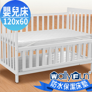 WallyFun 嬰兒床用100%防水保潔墊 -平單式(120x60cm)