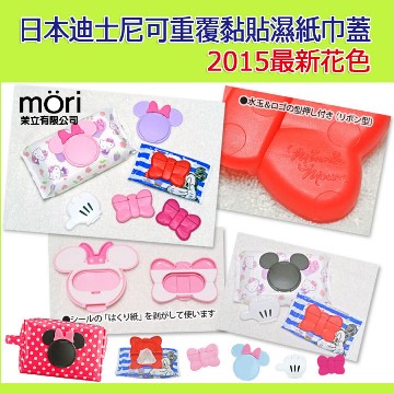 日本迪士尼 米奇米妮濕紙巾蓋 一組2入