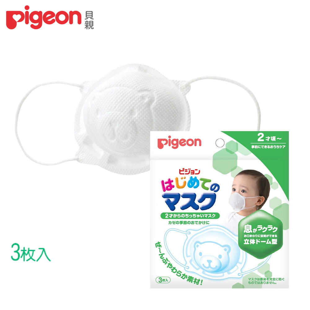 日本《Pigeon 貝親》寶寶日常口罩(3入)