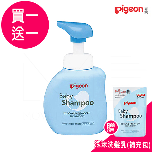 日本《Pigeon貝親》嬰兒泡沫洗髮乳(贈)嬰兒泡沫洗髮乳補充包