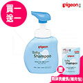 日本《Pigeon貝親》嬰兒泡沫洗髮乳(贈)嬰兒泡沫洗髮乳補充包
