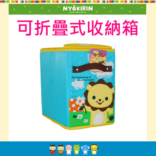 【kids zoo】童趣造型可折疊式小收納箱_獅子