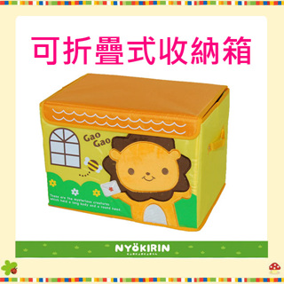 【kids zoo】童趣造型可折疊式大收納箱_獅子