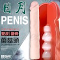 日月-雙皮龍骨蘑菇頭逼真老二棒(內有骨架可彎曲)