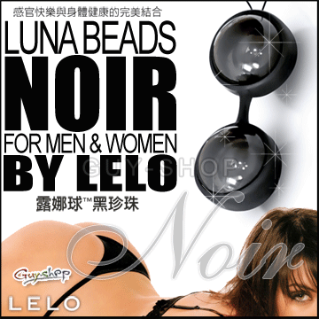 瑞典LELO LUNA Beads Noir 露娜球黑珍珠【格雷款】