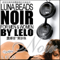 瑞典LELO LUNA Beads Noir 露娜球黑珍珠【格雷款】