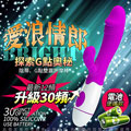愛浪情郎 高端時尚30頻電動按摩棒 逼真款 電池版
