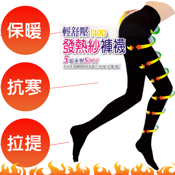 褲襪彈性保暖發熱褲襪~流行E線B358