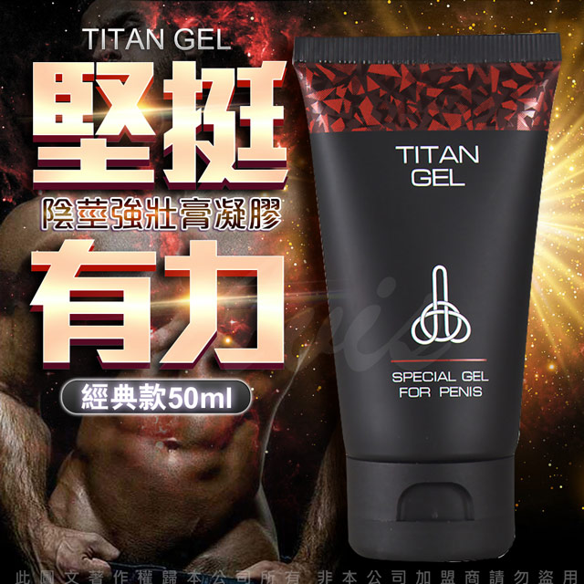 俄羅斯TITAN GEL 泰坦 男士強壯凝膠 50ml 基礎版