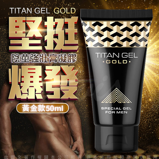 俄羅斯TITAN GEL 泰坦 男士強壯凝膠 50ml 升級版