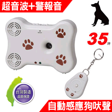 台灣製 DigiMax UP-17D 可愛造型狗骨頭寵物行為止吠訓練器