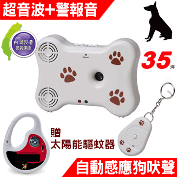 台灣製 DigiMax UP-17D 可愛造型狗骨頭寵物行為止吠訓練器 贈太陽能驅蚊器